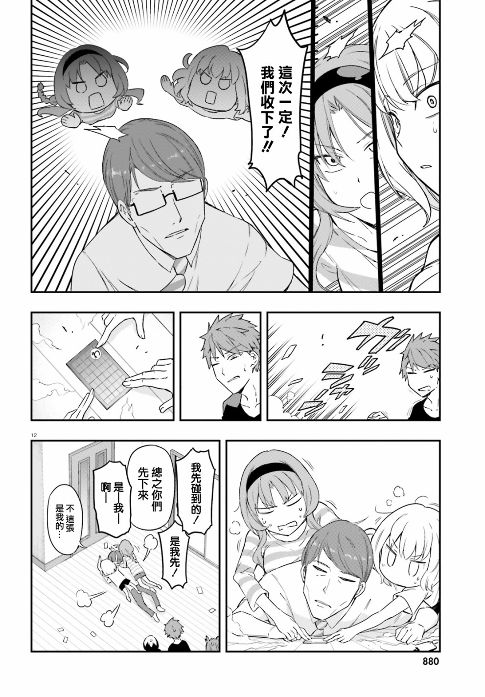 《属性同好会》漫画最新章节第112话免费下拉式在线观看章节第【12】张图片