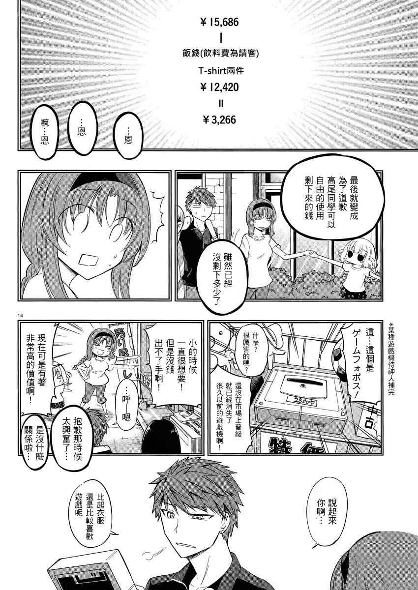 《属性同好会》漫画最新章节第40话免费下拉式在线观看章节第【14】张图片