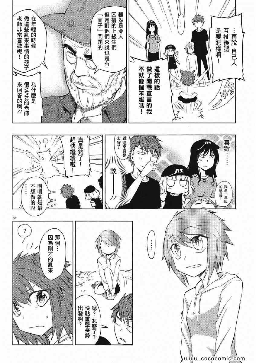 《属性同好会》漫画最新章节第28话免费下拉式在线观看章节第【6】张图片