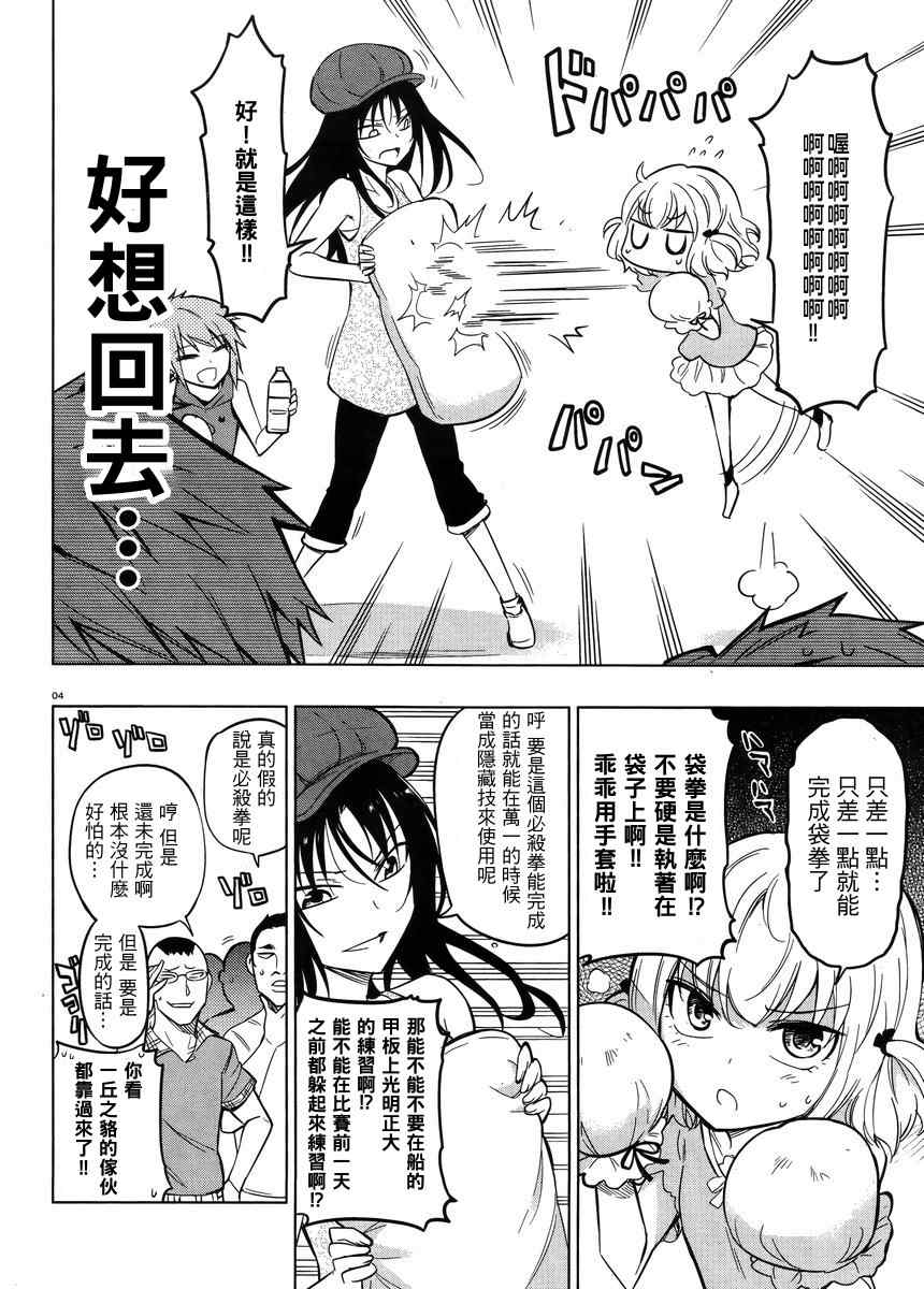 《属性同好会》漫画最新章节第46话免费下拉式在线观看章节第【3】张图片