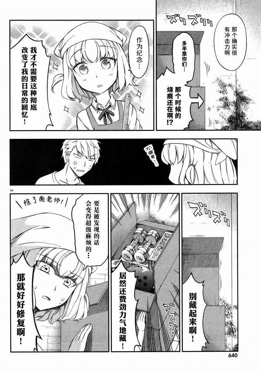 《属性同好会》漫画最新章节第79话免费下拉式在线观看章节第【4】张图片