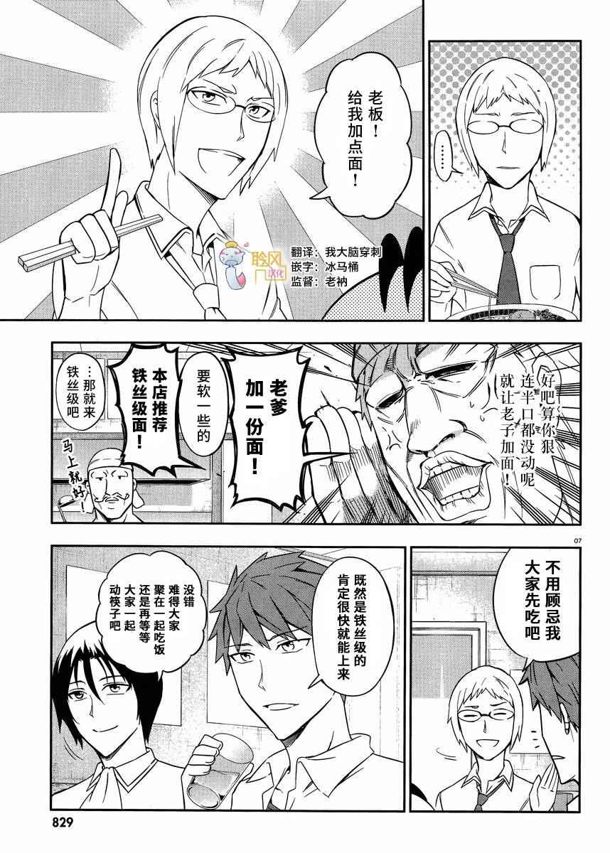 《属性同好会》漫画最新章节第77话免费下拉式在线观看章节第【7】张图片