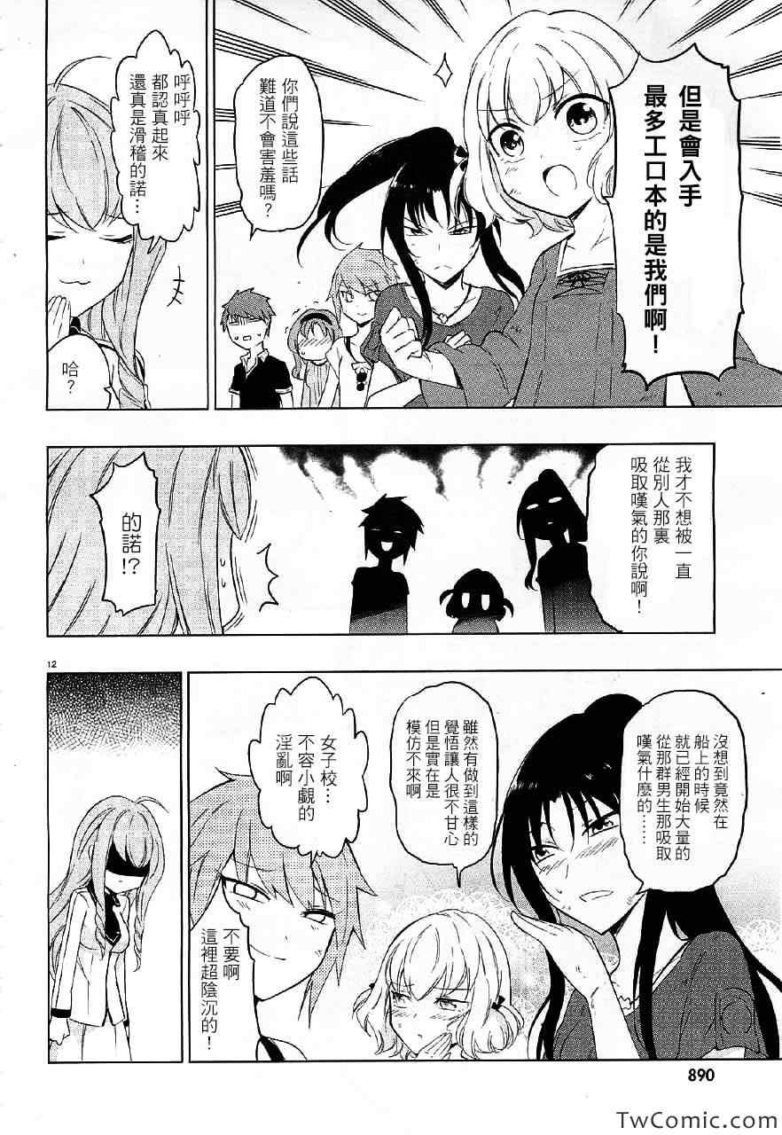 《属性同好会》漫画最新章节第54话免费下拉式在线观看章节第【13】张图片