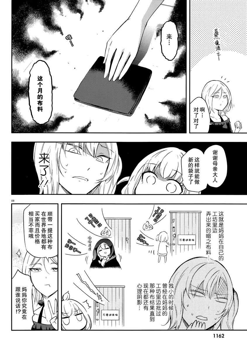 《属性同好会》漫画最新章节第66话免费下拉式在线观看章节第【9】张图片