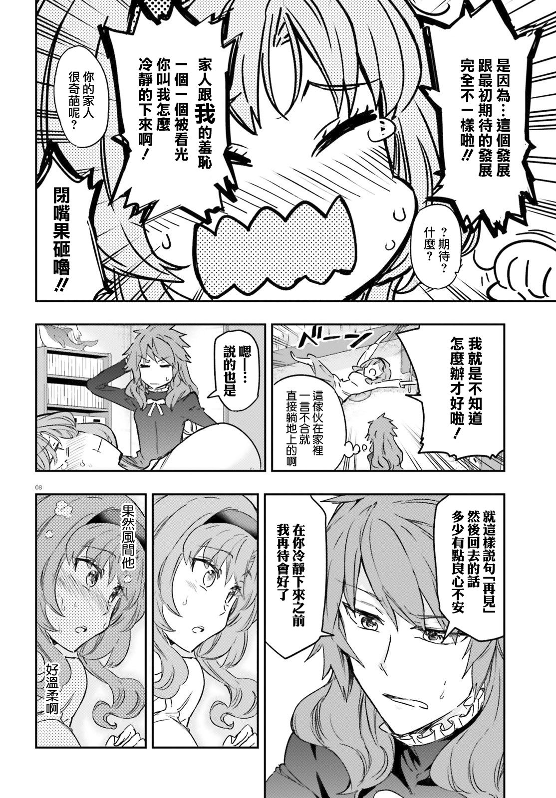 《属性同好会》漫画最新章节第123话免费下拉式在线观看章节第【8】张图片