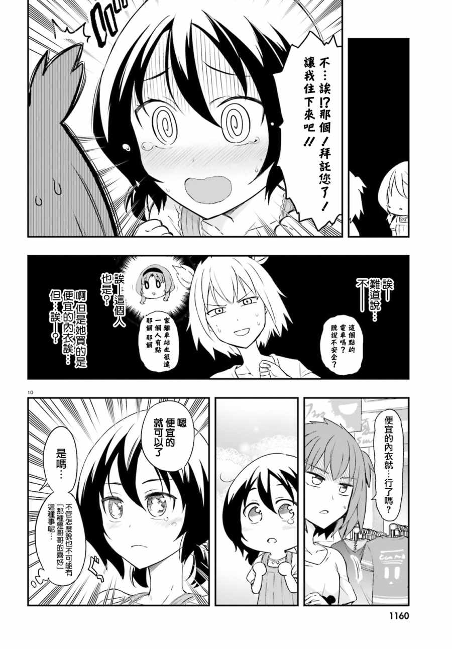 《属性同好会》漫画最新章节第109话免费下拉式在线观看章节第【10】张图片