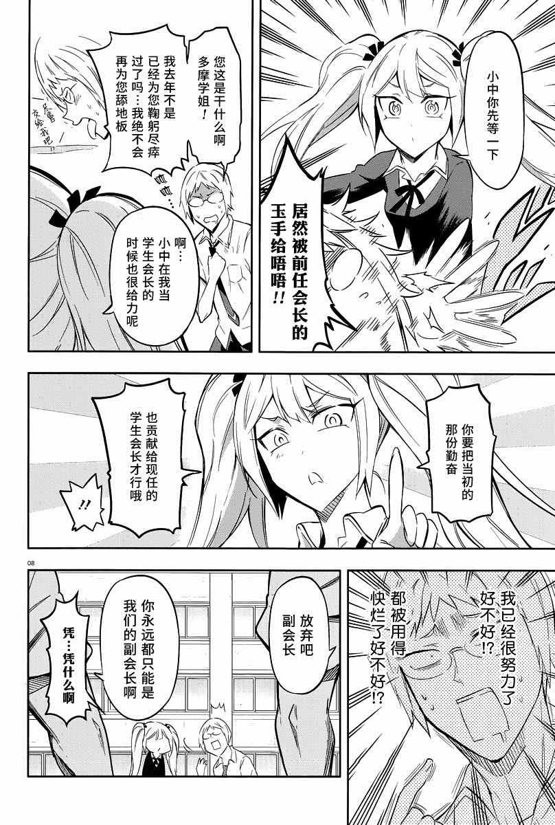 《属性同好会》漫画最新章节第70话免费下拉式在线观看章节第【8】张图片