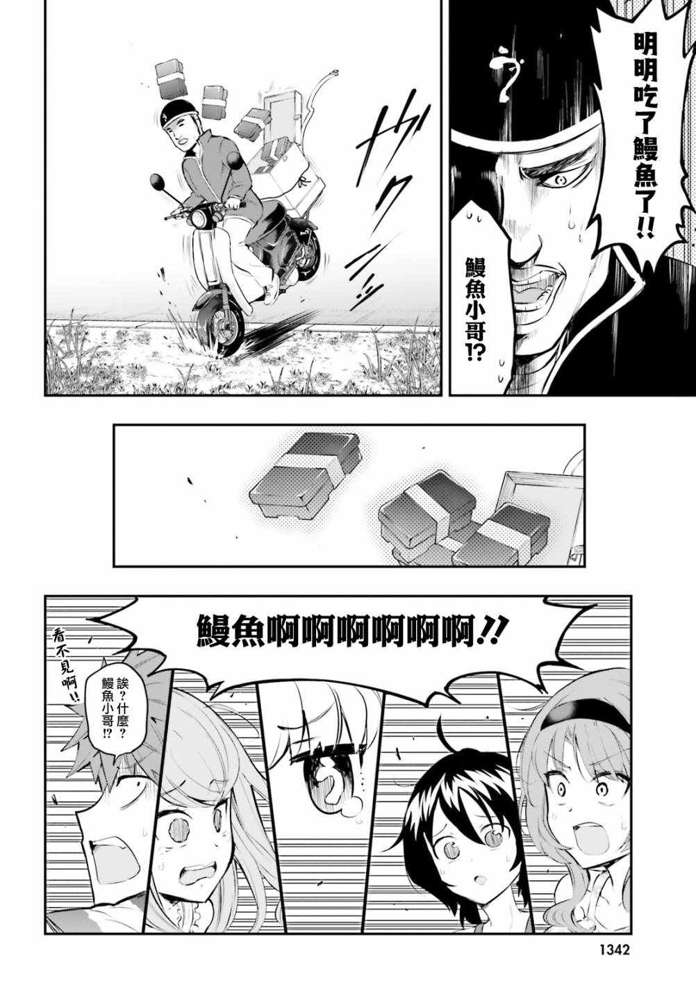 《属性同好会》漫画最新章节第119话免费下拉式在线观看章节第【10】张图片