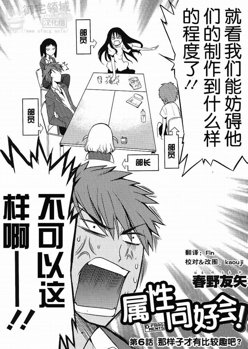 《属性同好会》漫画最新章节第6话免费下拉式在线观看章节第【2】张图片