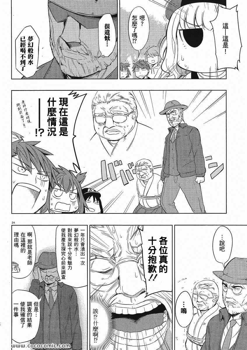 《属性同好会》漫画最新章节第28话免费下拉式在线观看章节第【24】张图片