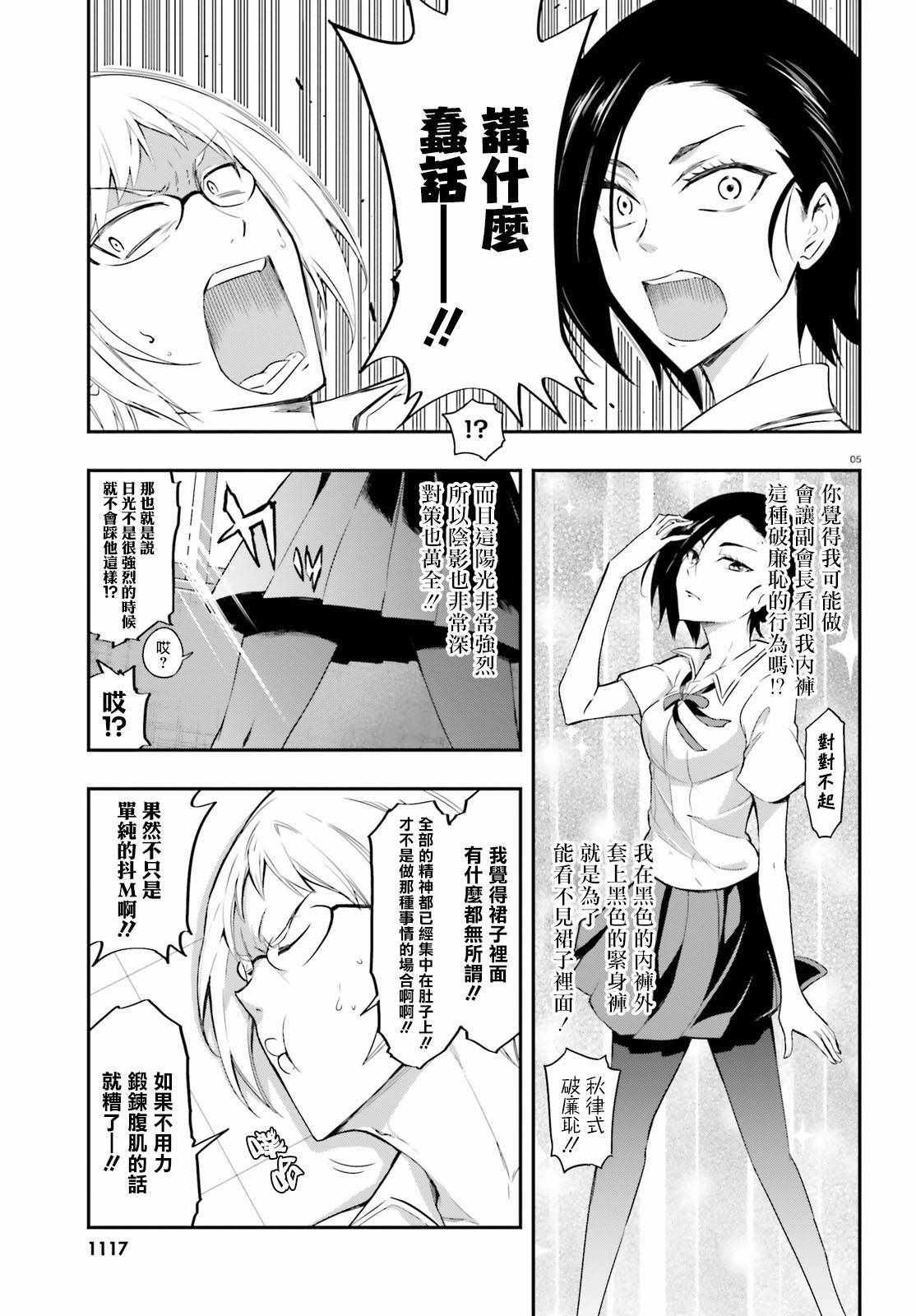 《属性同好会》漫画最新章节第102话免费下拉式在线观看章节第【5】张图片