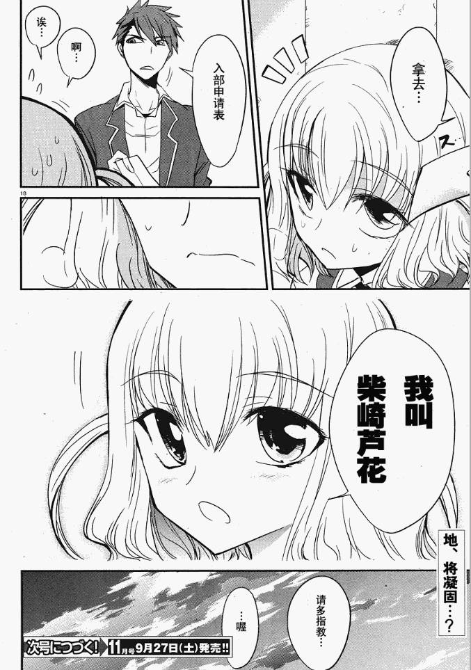 《属性同好会》漫画最新章节第2话免费下拉式在线观看章节第【17】张图片