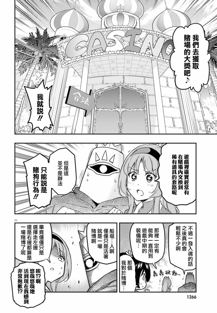 《属性同好会》漫画最新章节第129话免费下拉式在线观看章节第【4】张图片