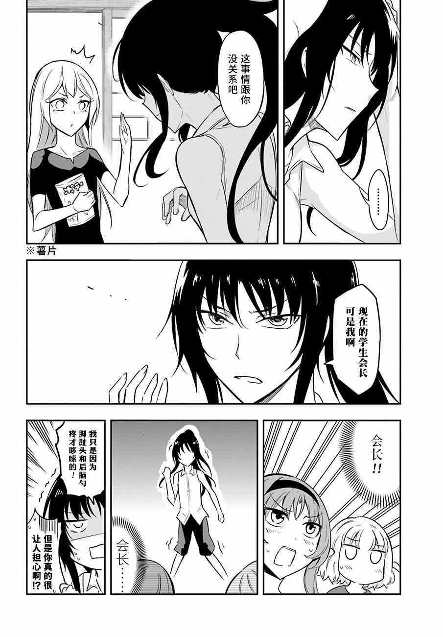 《属性同好会》漫画最新章节第69话免费下拉式在线观看章节第【10】张图片