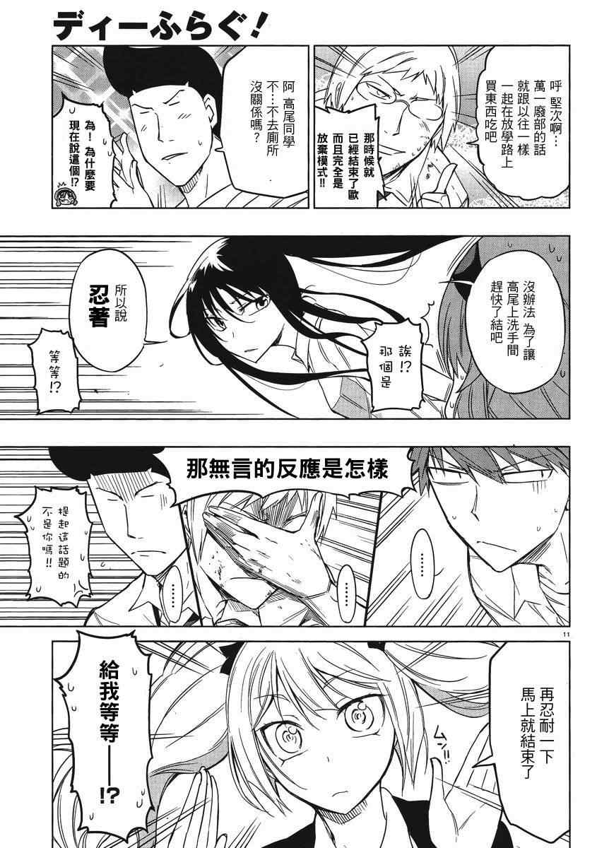 《属性同好会》漫画最新章节第36话免费下拉式在线观看章节第【11】张图片