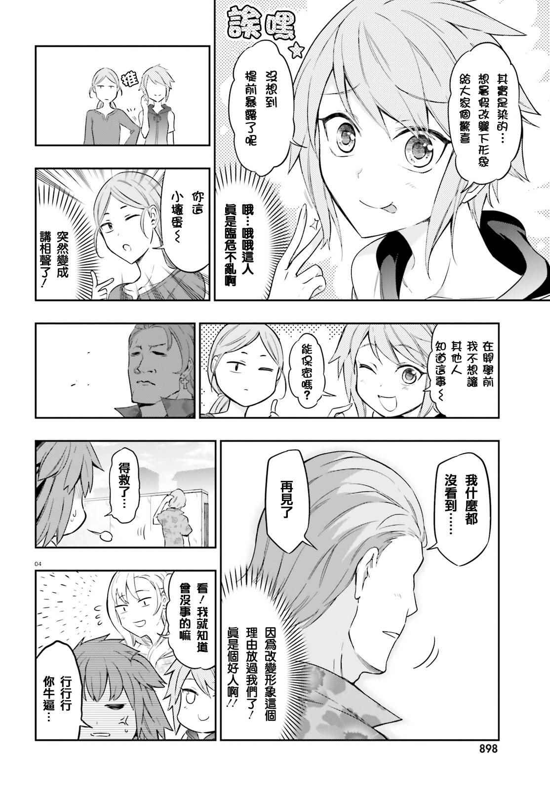 《属性同好会》漫画最新章节第98话免费下拉式在线观看章节第【4】张图片