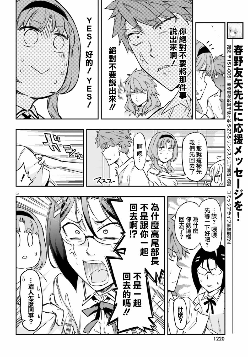 《属性同好会》漫画最新章节第125话 我一个夏天的青春免费下拉式在线观看章节第【2】张图片