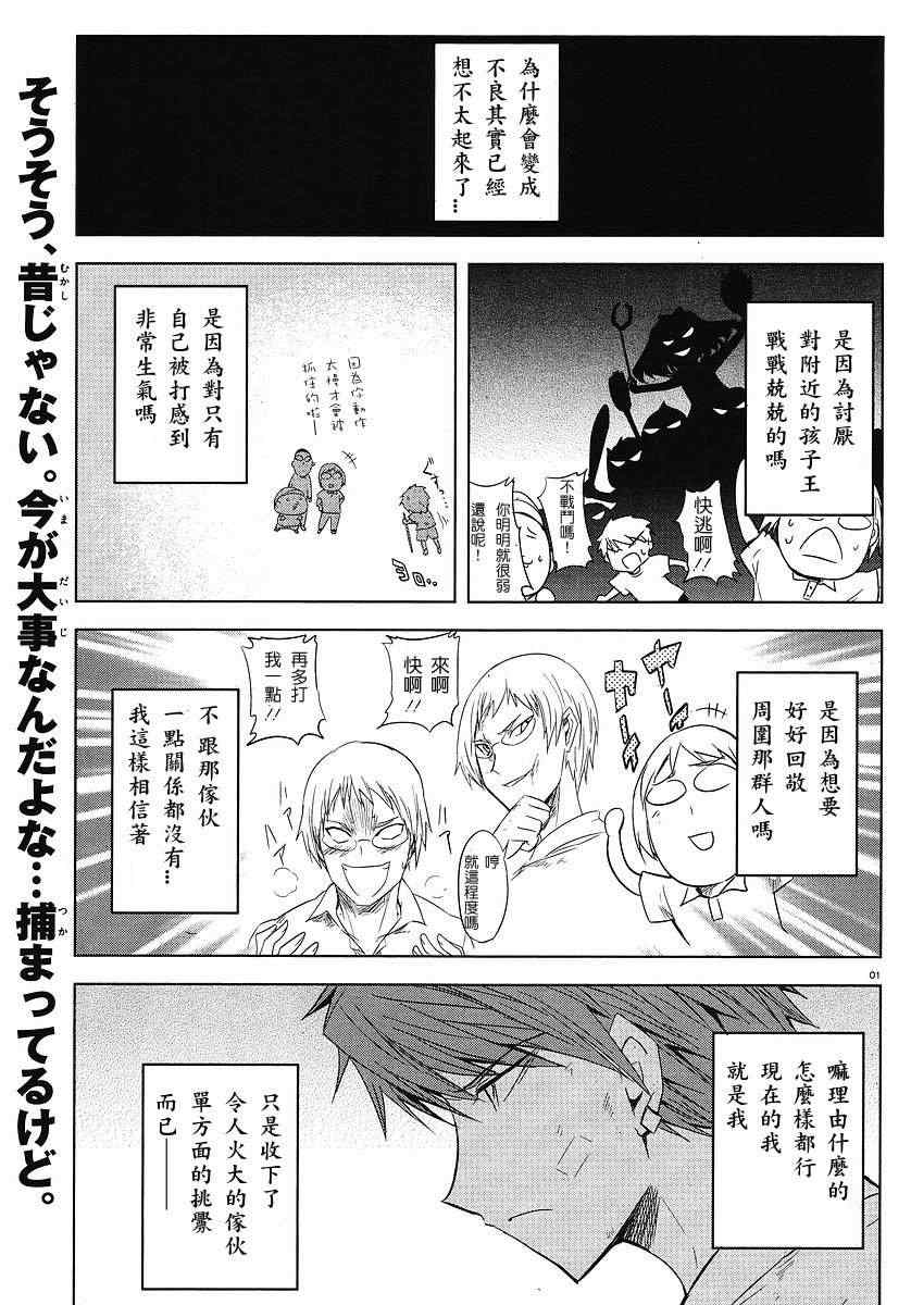 《属性同好会》漫画最新章节第13话免费下拉式在线观看章节第【1】张图片