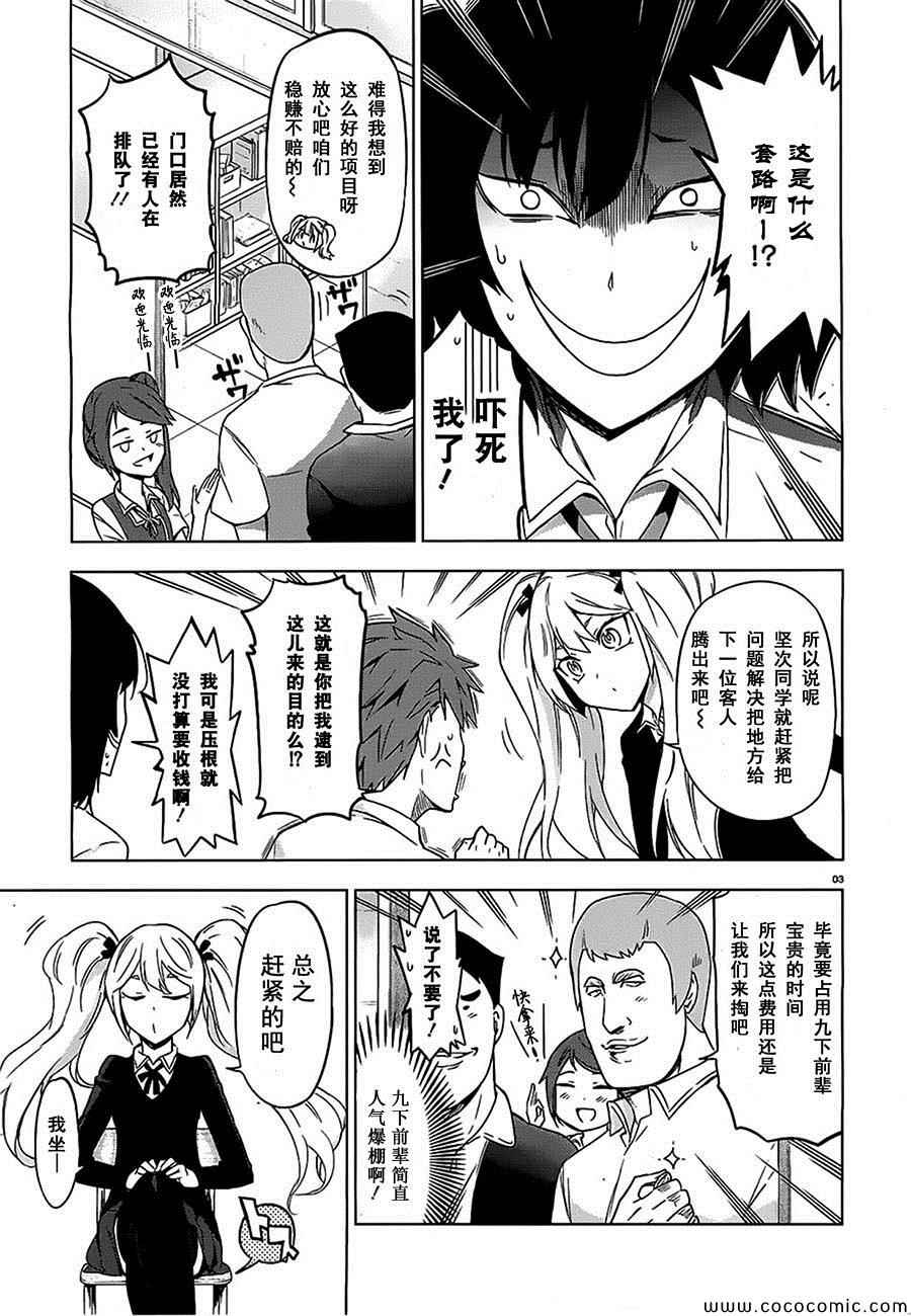 《属性同好会》漫画最新章节第60话免费下拉式在线观看章节第【8】张图片