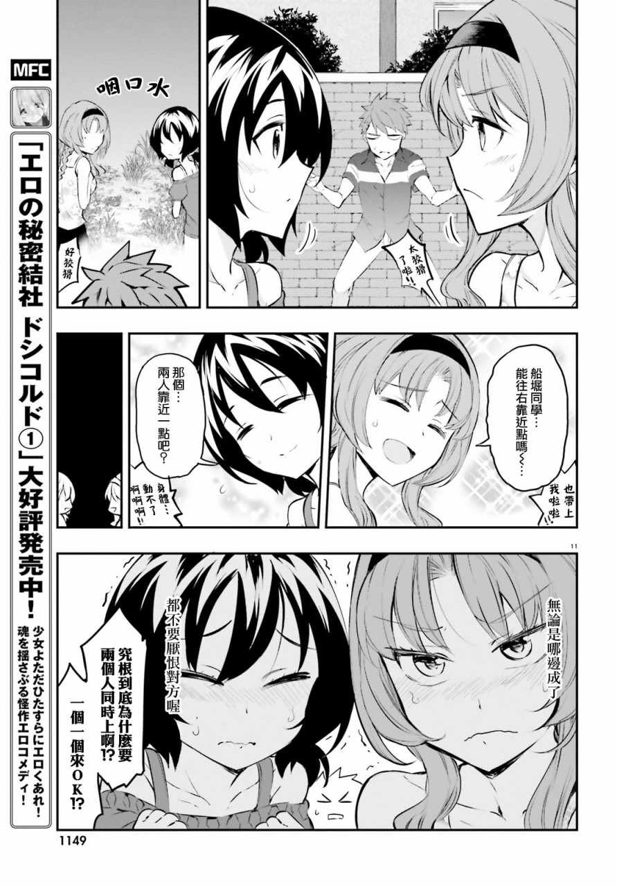 《属性同好会》漫画最新章节第116话免费下拉式在线观看章节第【11】张图片