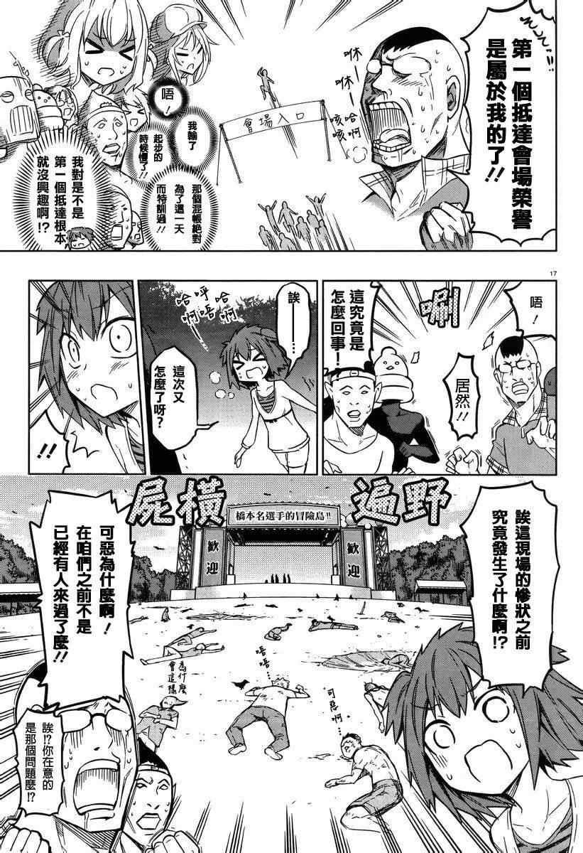 《属性同好会》漫画最新章节第47话免费下拉式在线观看章节第【17】张图片