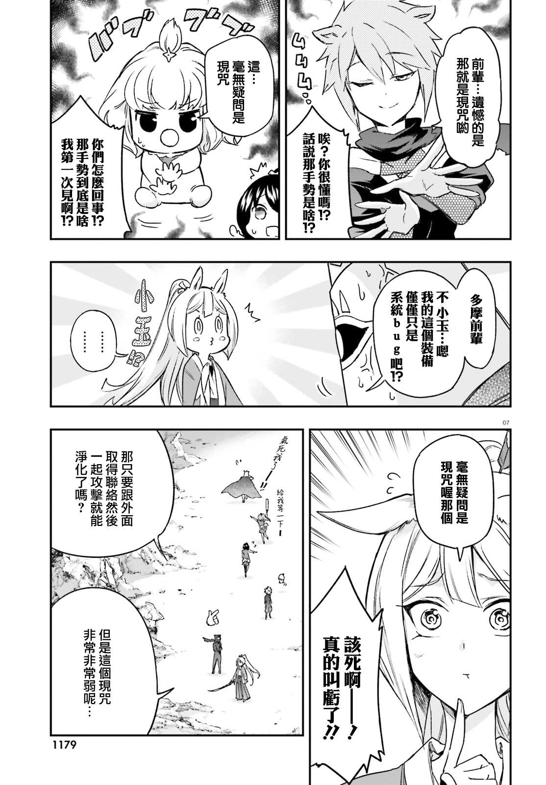 《属性同好会》漫画最新章节第131话 现咒是什么！？免费下拉式在线观看章节第【7】张图片