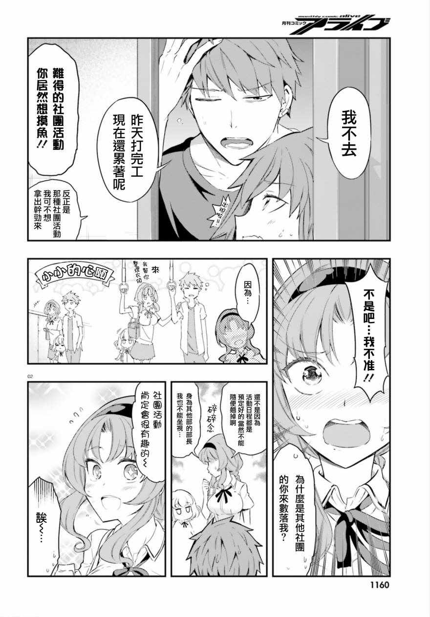 《属性同好会》漫画最新章节第101话免费下拉式在线观看章节第【2】张图片