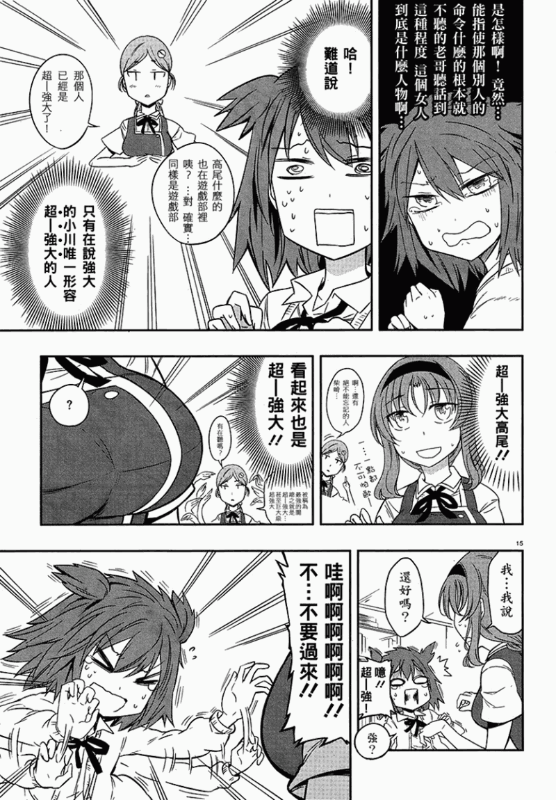 《属性同好会》漫画最新章节第24话免费下拉式在线观看章节第【15】张图片