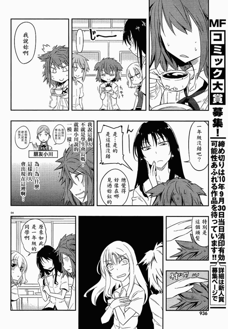 《属性同好会》漫画最新章节第24话免费下拉式在线观看章节第【4】张图片