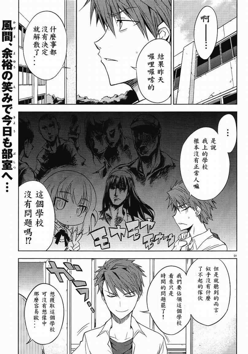 《属性同好会》漫画最新章节第11话免费下拉式在线观看章节第【1】张图片