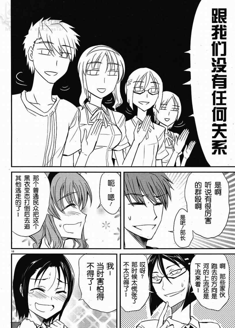 《属性同好会》漫画最新章节第4话免费下拉式在线观看章节第【18】张图片