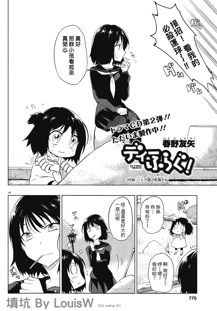 《属性同好会》漫画最新章节第35话免费下拉式在线观看章节第【2】张图片