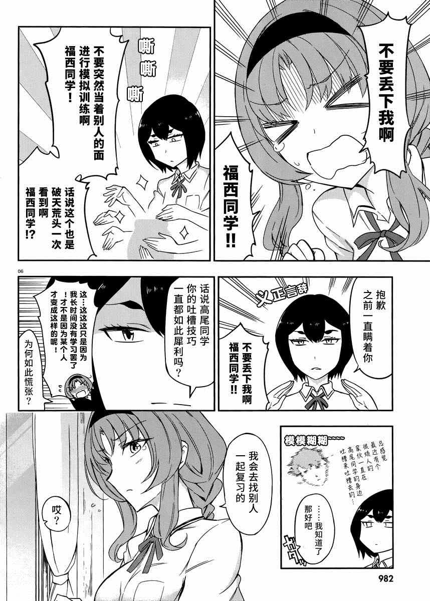 《属性同好会》漫画最新章节第76话免费下拉式在线观看章节第【6】张图片