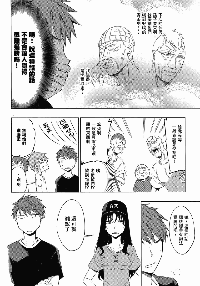 《属性同好会》漫画最新章节第26话免费下拉式在线观看章节第【12】张图片