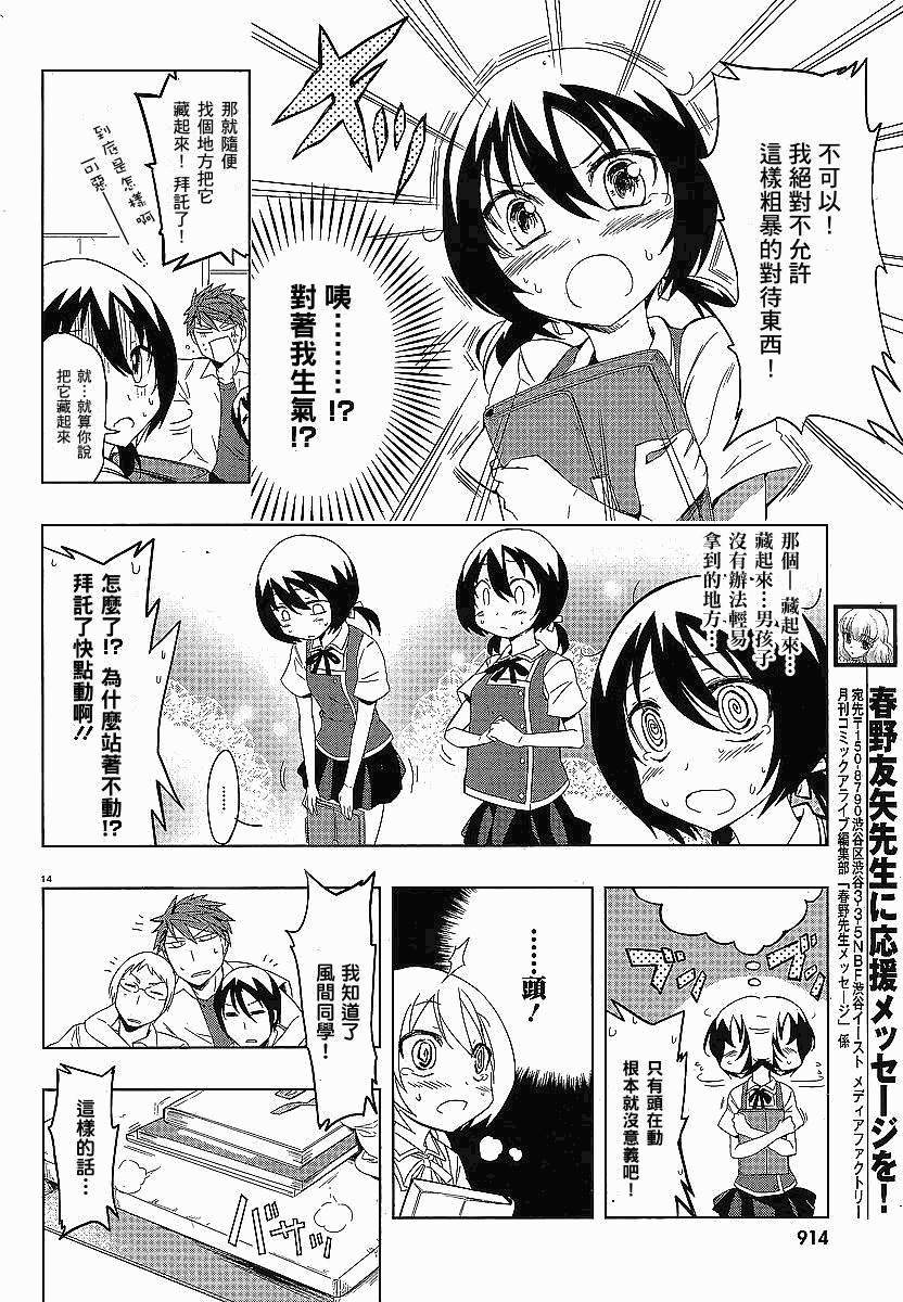 《属性同好会》漫画最新章节第25话免费下拉式在线观看章节第【14】张图片