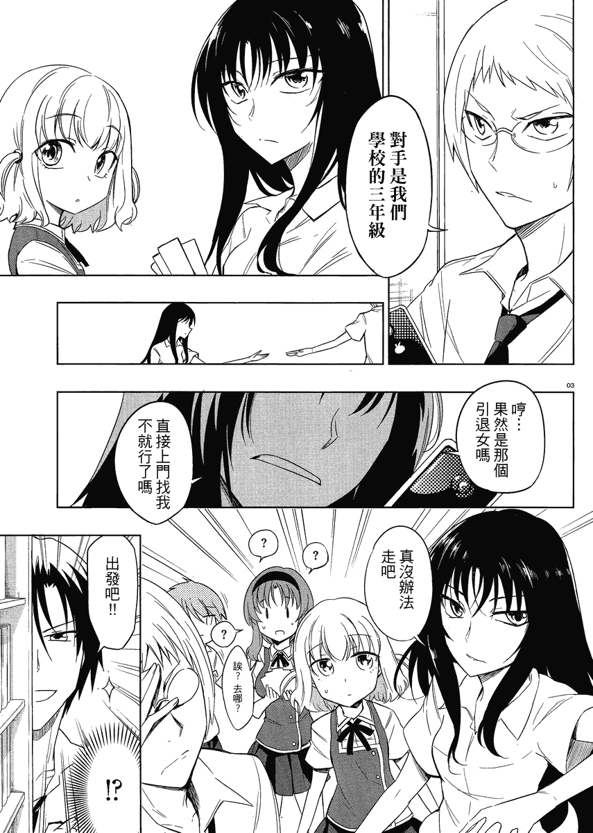 《属性同好会》漫画最新章节第31话免费下拉式在线观看章节第【3】张图片