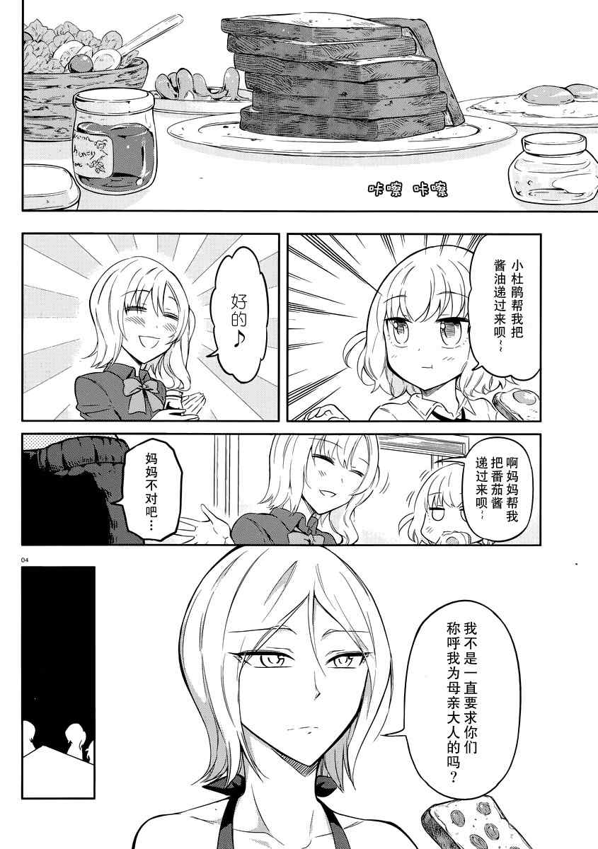 《属性同好会》漫画最新章节第66话免费下拉式在线观看章节第【5】张图片