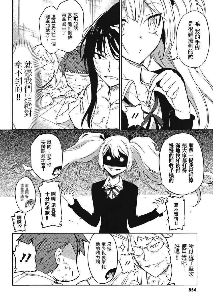 《属性同好会》漫画最新章节第36话免费下拉式在线观看章节第【4】张图片