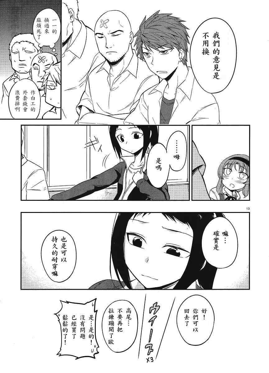 《属性同好会》漫画最新章节第22话免费下拉式在线观看章节第【13】张图片