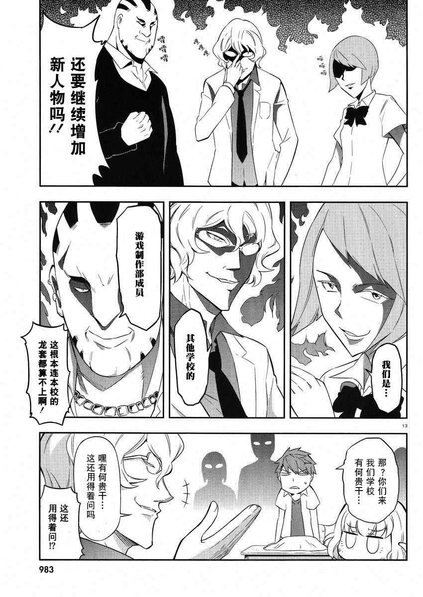 《属性同好会》漫画最新章节第63话免费下拉式在线观看章节第【13】张图片