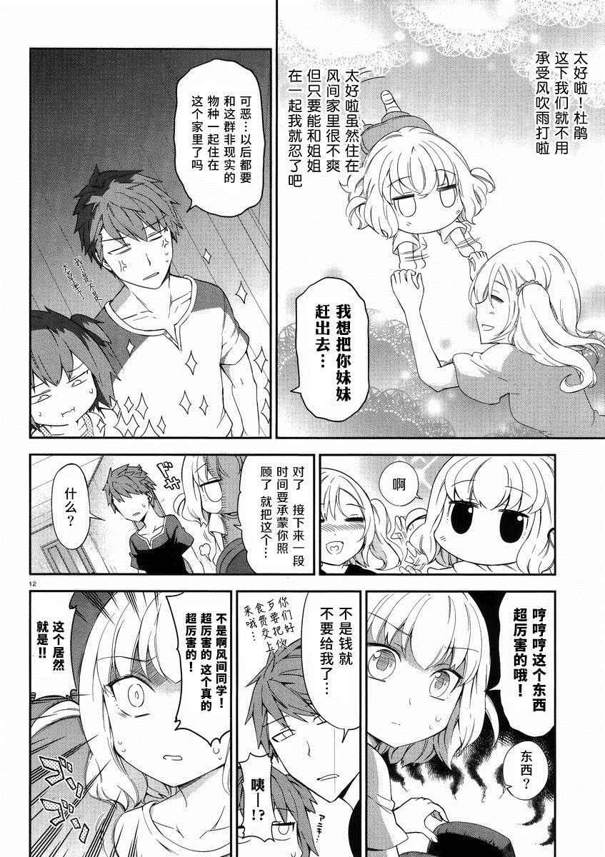 《属性同好会》漫画最新章节第80话免费下拉式在线观看章节第【12】张图片