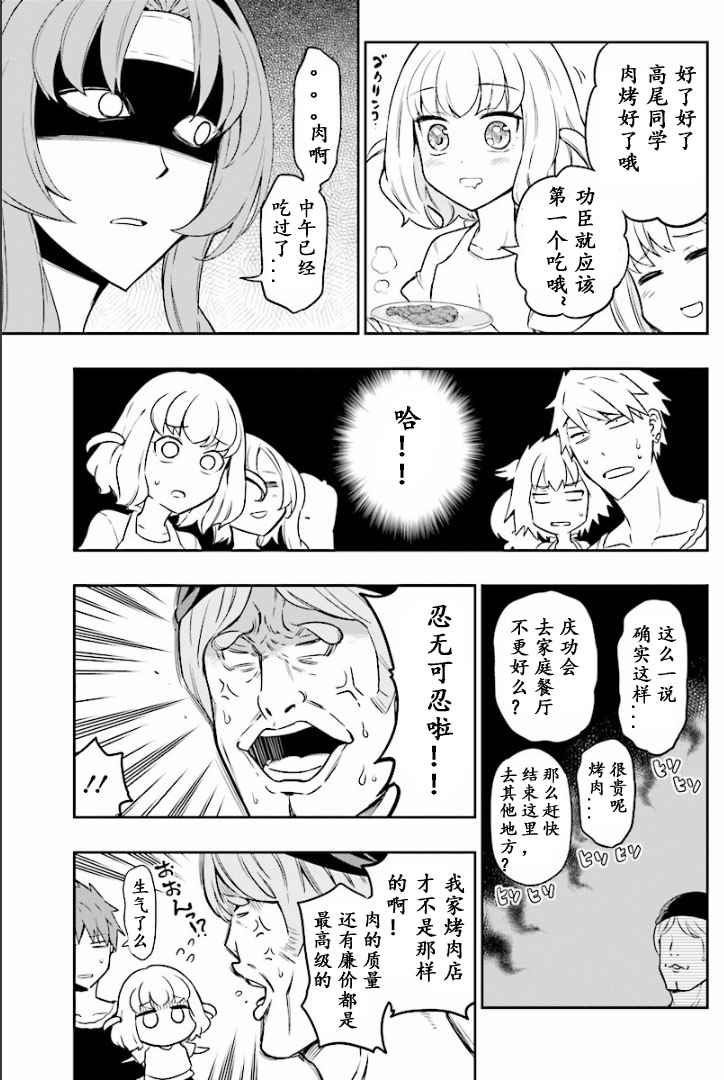 《属性同好会》漫画最新章节第95话免费下拉式在线观看章节第【3】张图片