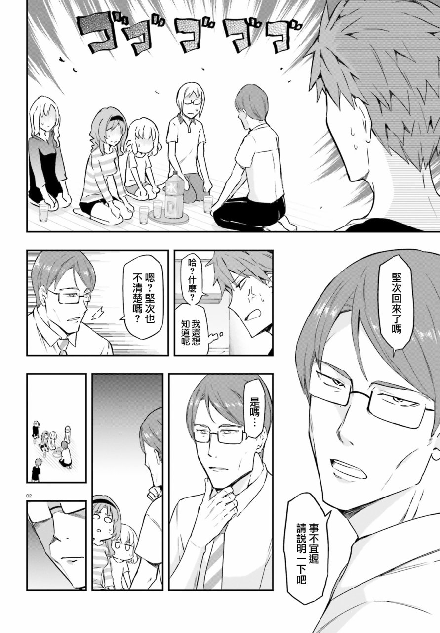 《属性同好会》漫画最新章节第110话免费下拉式在线观看章节第【2】张图片