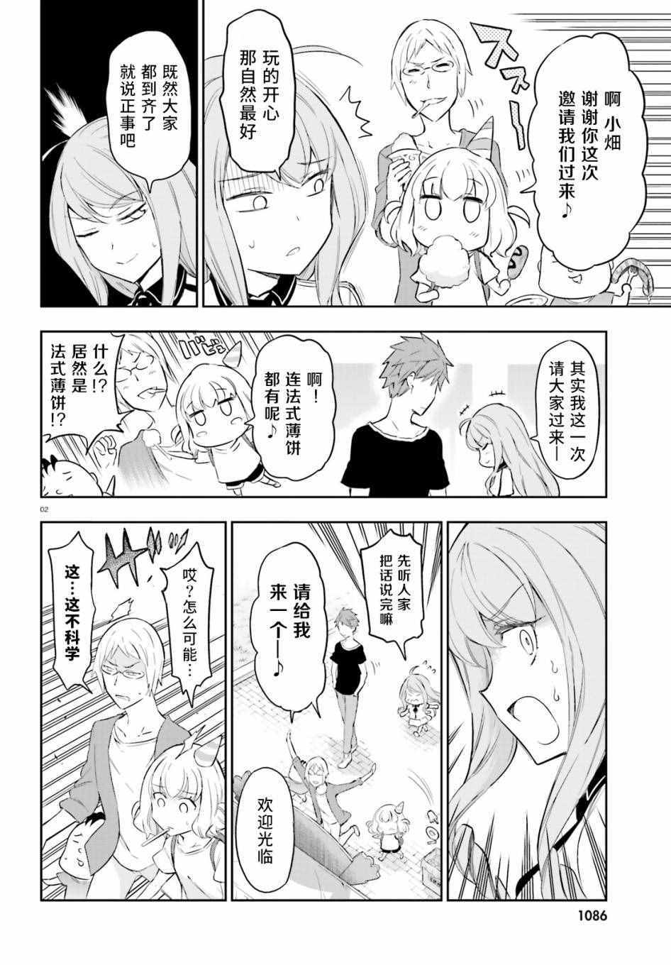 《属性同好会》漫画最新章节第90话免费下拉式在线观看章节第【2】张图片