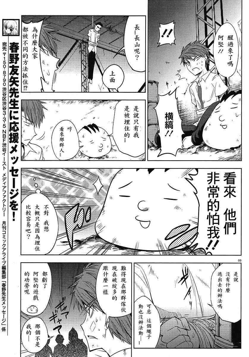 《属性同好会》漫画最新章节第13话免费下拉式在线观看章节第【3】张图片