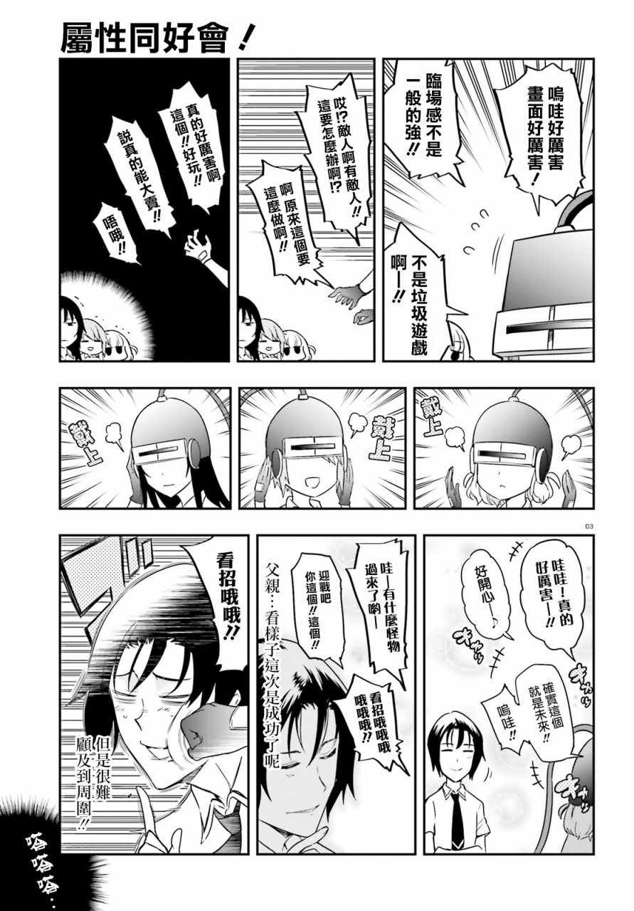 《属性同好会》漫画最新章节第104话免费下拉式在线观看章节第【3】张图片