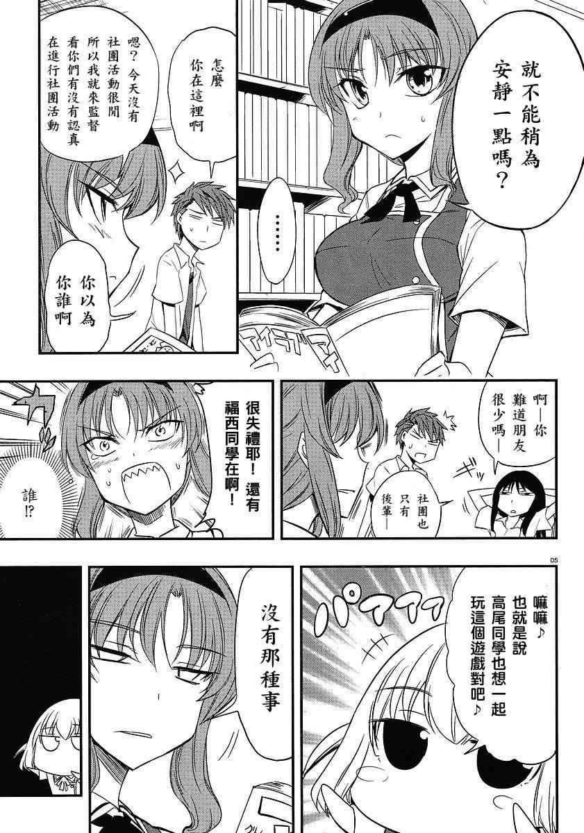 《属性同好会》漫画最新章节第15话免费下拉式在线观看章节第【5】张图片