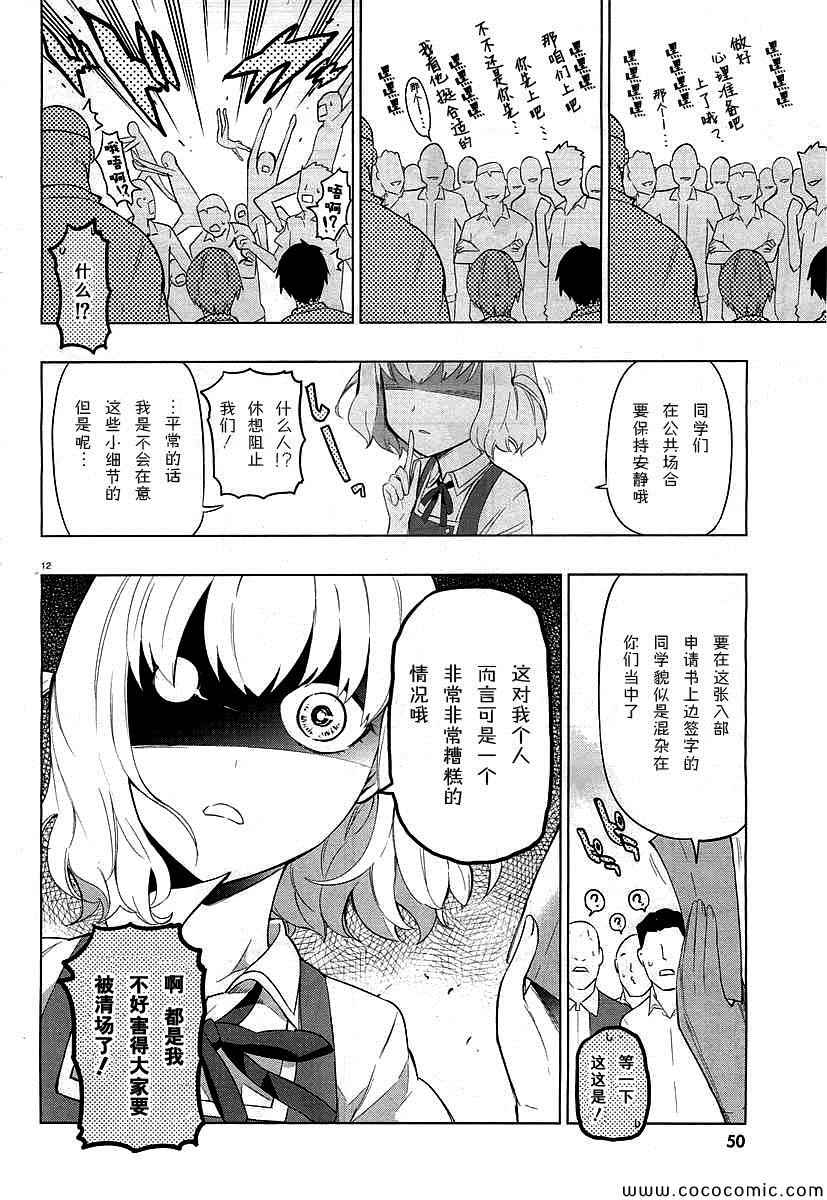 《属性同好会》漫画最新章节第59话免费下拉式在线观看章节第【17】张图片