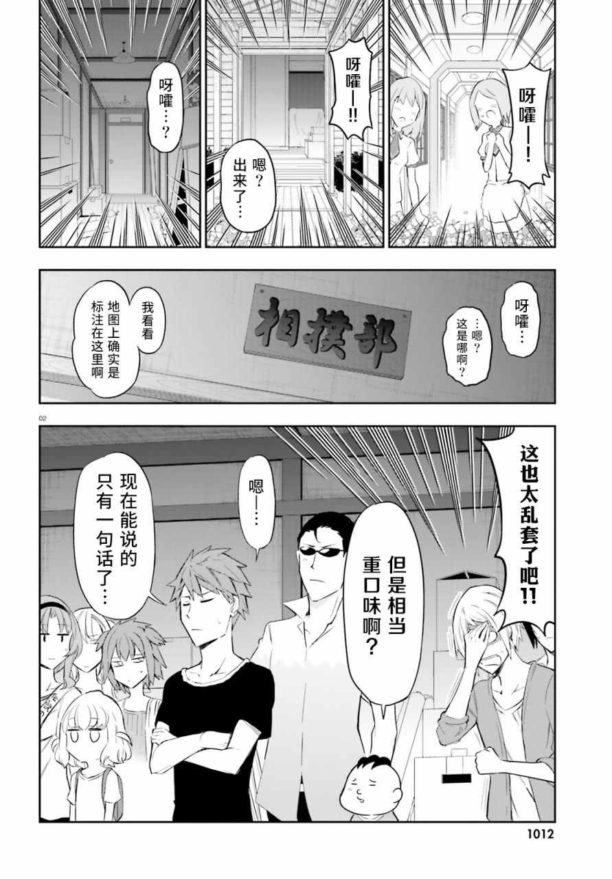 《属性同好会》漫画最新章节第91话免费下拉式在线观看章节第【2】张图片