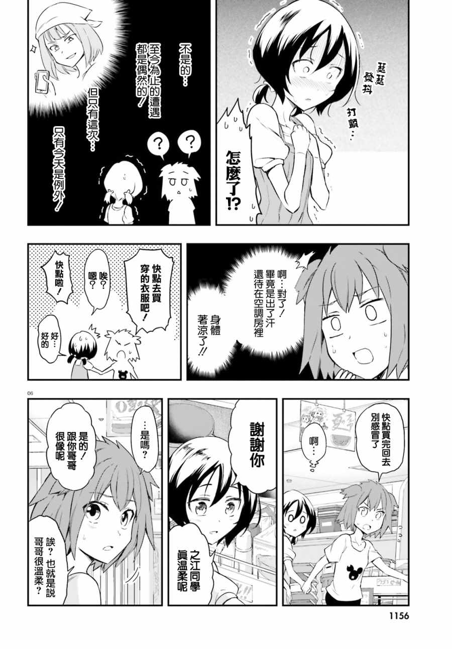 《属性同好会》漫画最新章节第109话免费下拉式在线观看章节第【6】张图片